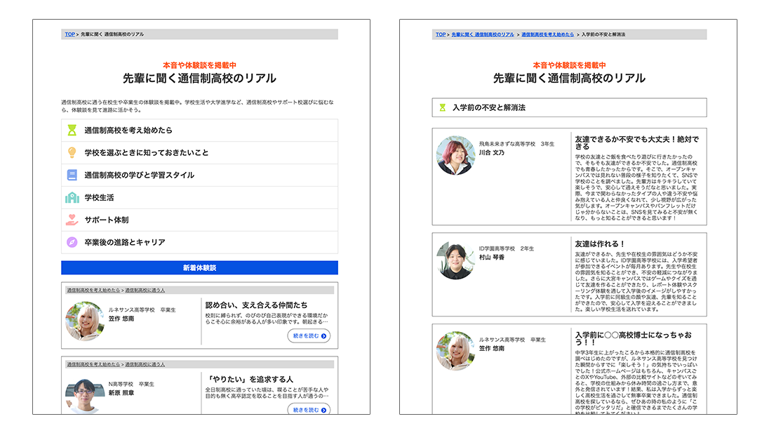 先輩に聞く通信制高校のリアル