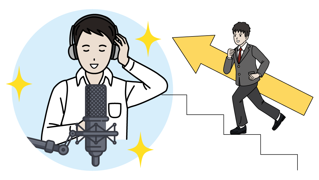 自分の「好き」を声で表現しよう