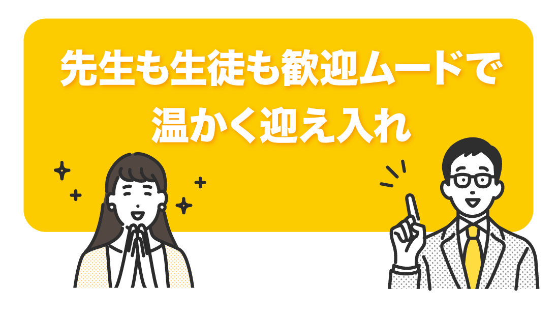 温かい受け入れ体制が強みである通信制高校