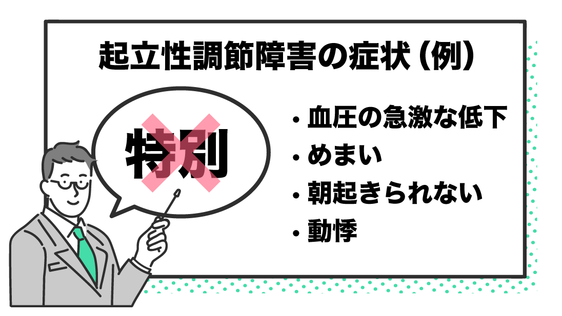 通信制高校の現場から見る起立性調節障害