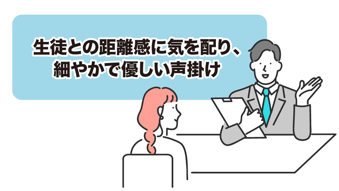 デリケートな部分への理解と適切な距離感が大事