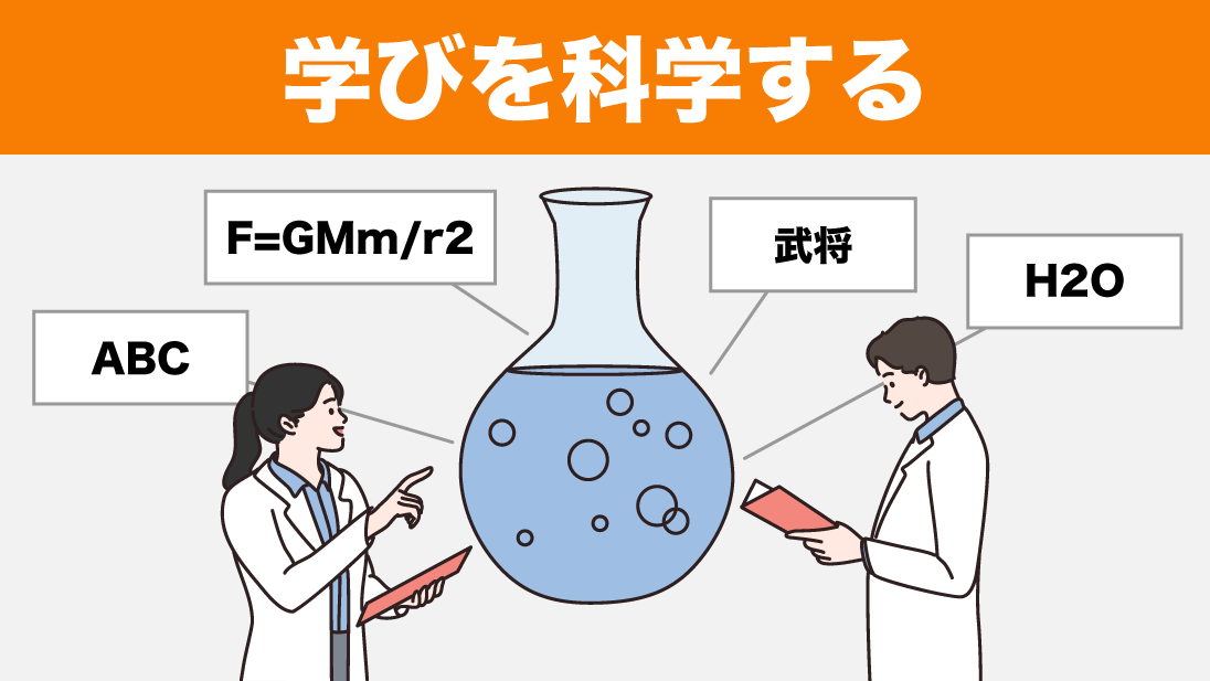 「学びを科学する」ことで将来の可能性が広がる