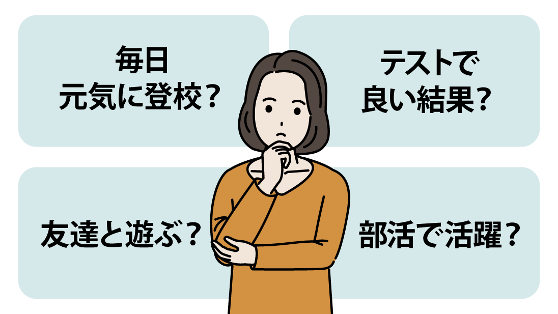 通信制高校と言われたときの親の気持ち