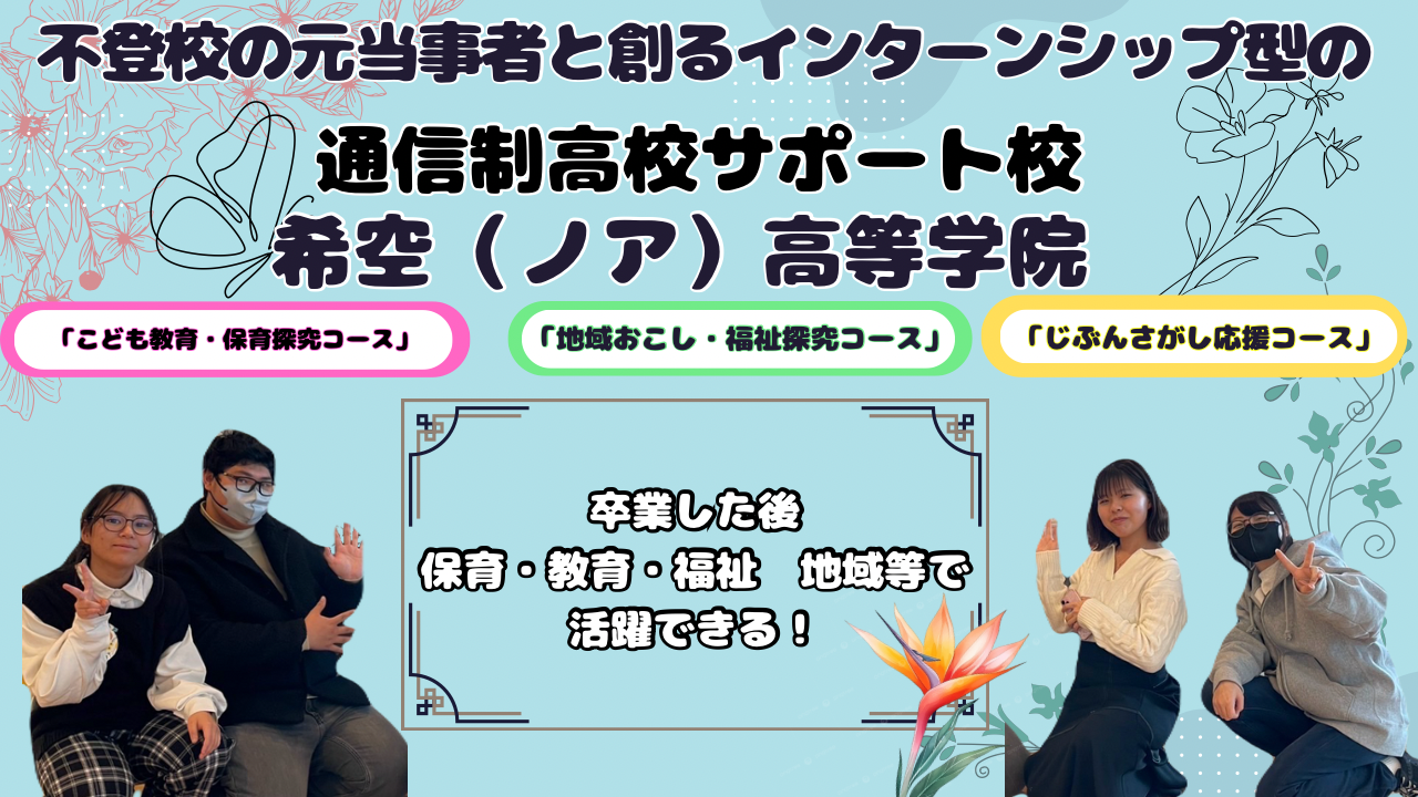 希空高等学院