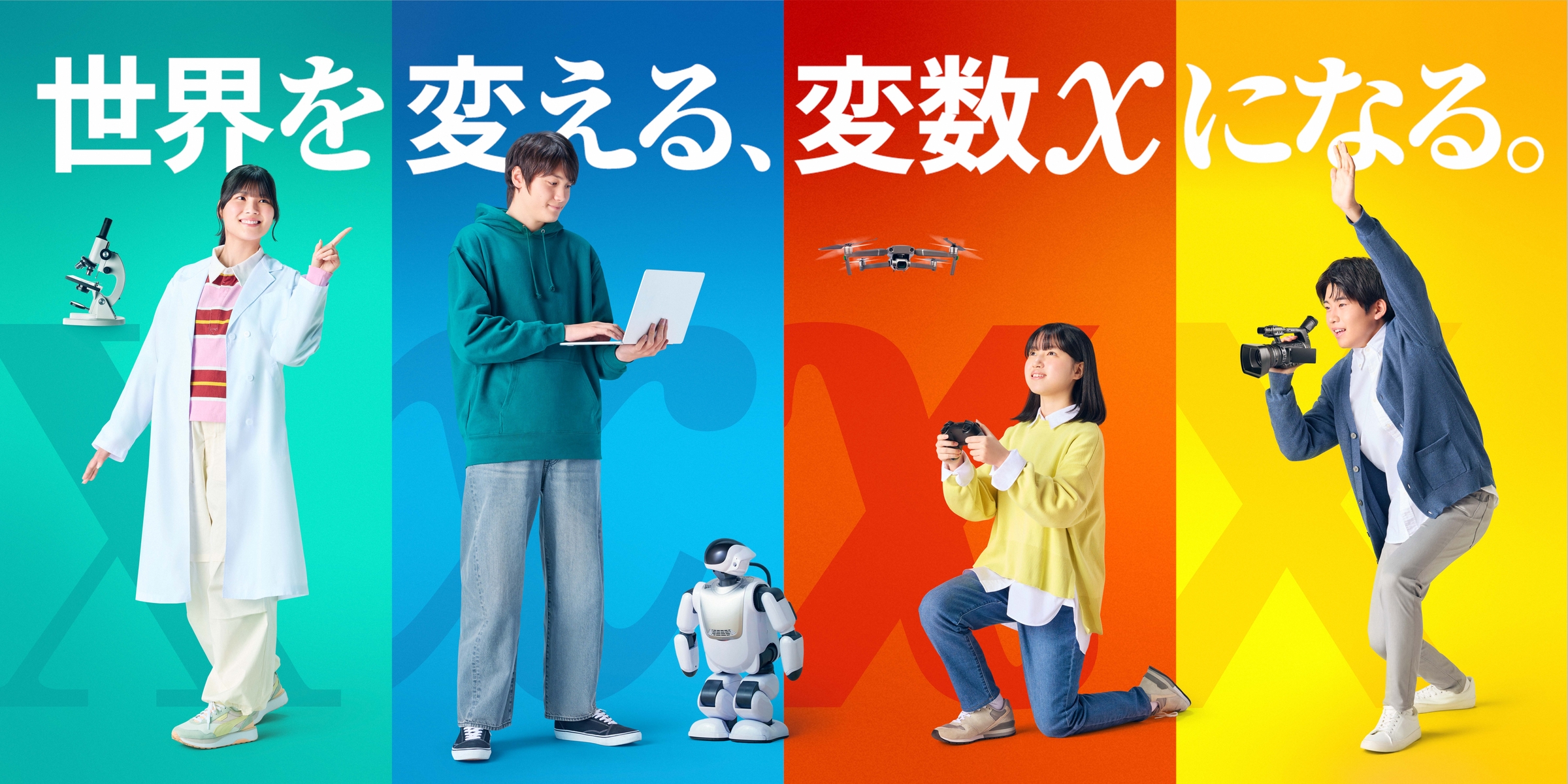 ドルトンX学園高等学校（認可申請準備中）