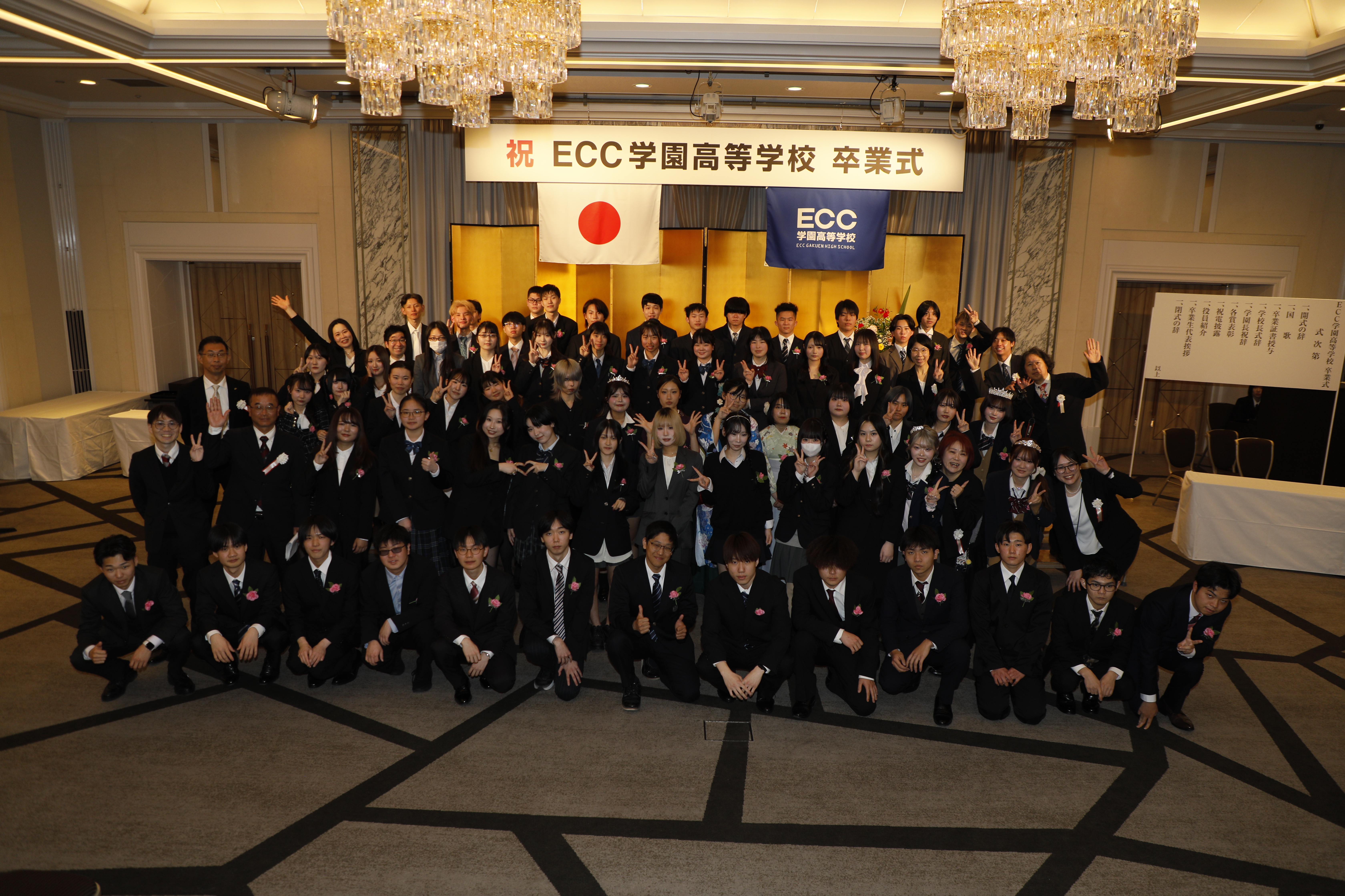 ECC学園高等学校