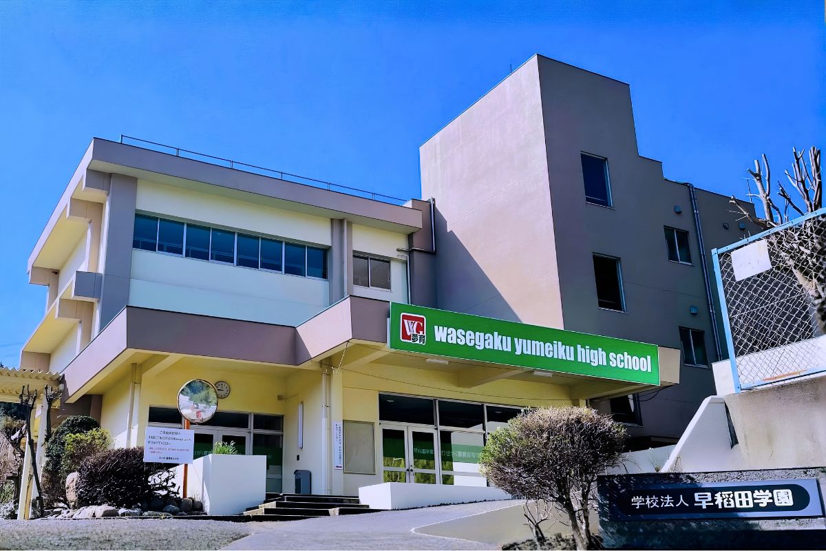 わせがく夢育高等学校