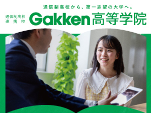 Gakken高等学院