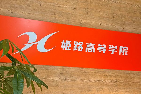 個別塾のノウハウで西播地域密着のサポート