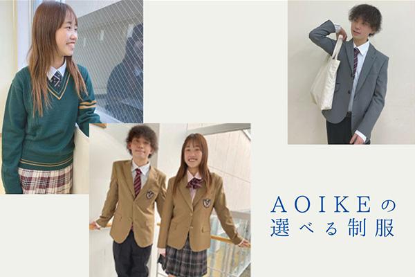 ２０種類の制服から自由に組み合わせられる