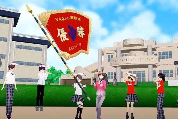 全国の仲間と白熱できるバーチャル体育祭