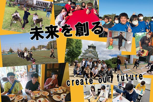 行き先も思い出も、自分たちで作り上げる