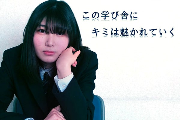 興学社高等学院