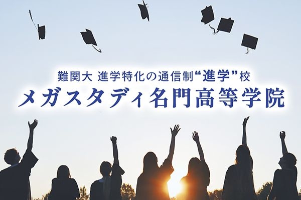 オンラインで海外大学を目指せる