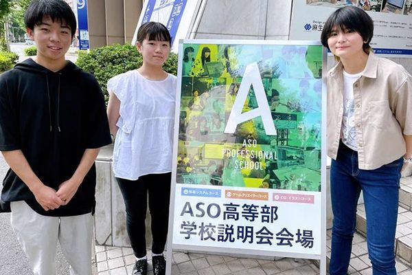 専門学校が作った通信制高校で本格的に学ぶ