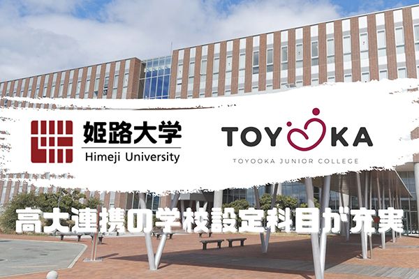 教育面から心理面まで、学校全体で支える