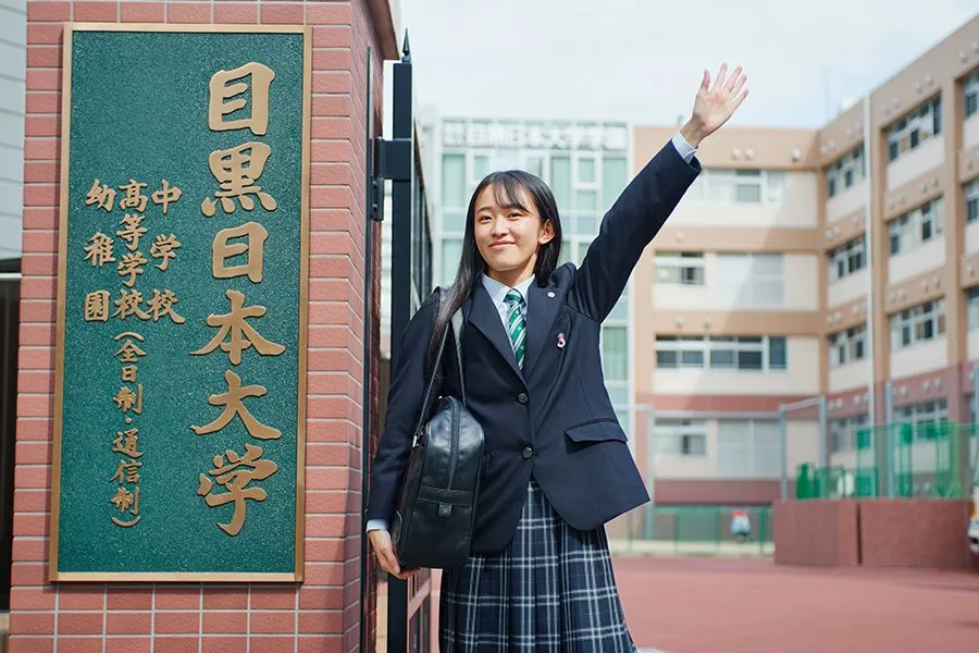 目黒日本大学高等学校