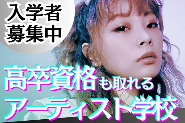 日本アーティスト学院